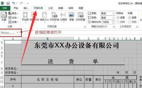 excel2013怎么设置打印区域 excel2013打印区域在哪里设置