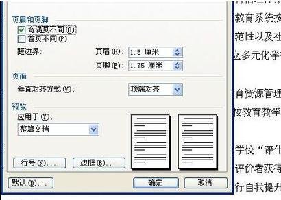 word奇偶不同页眉如何设置 word设置奇偶不同的页眉的方法