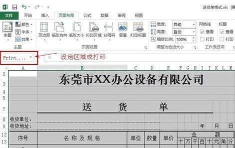 excel2013怎么设置打印区域 excel2013打印区域在哪里设置