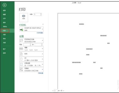 excel2013如何设置页面 excel2013设置页面的方法