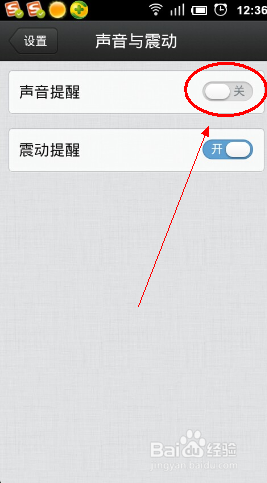 怎么关掉qq提示音