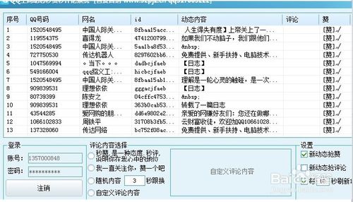 如何用空间点赞软件