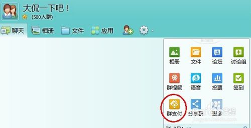 群主与群成员如何使用QQ群支付功能