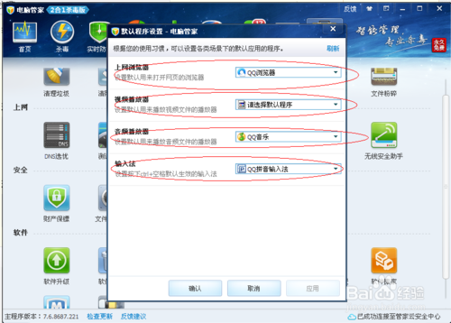 如何使用QQ电脑管家设置默认浏览器