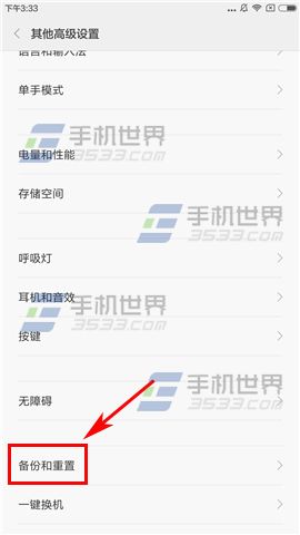 红米Note4恢复出厂设置方法