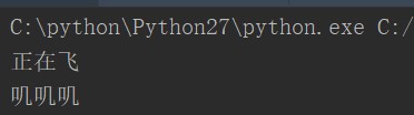 python,继承