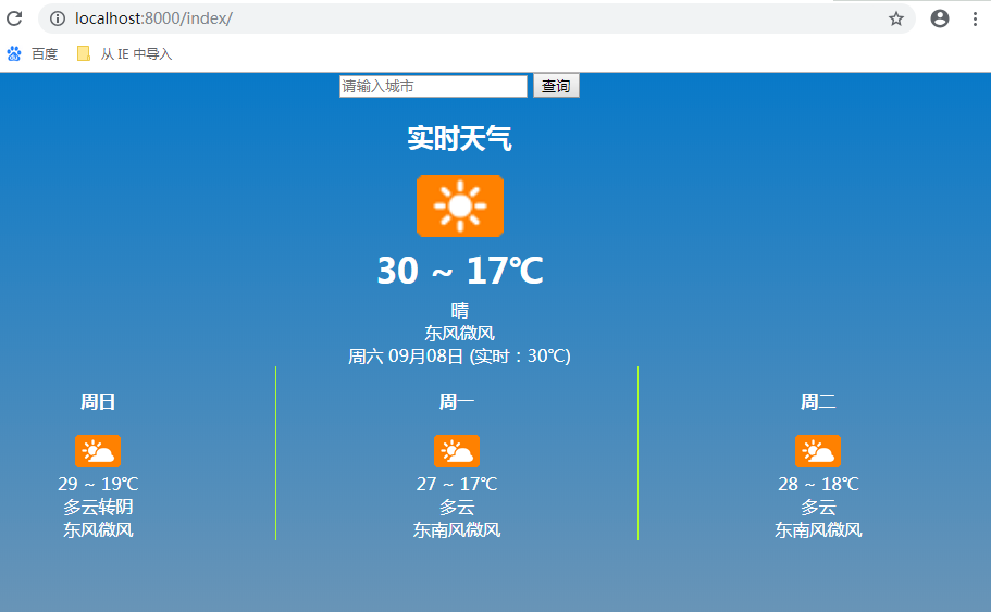 Django,天气预报,天气预报查询网站