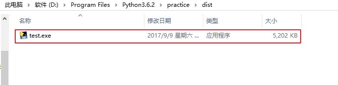 python3.6,py文件,打包,exe程序