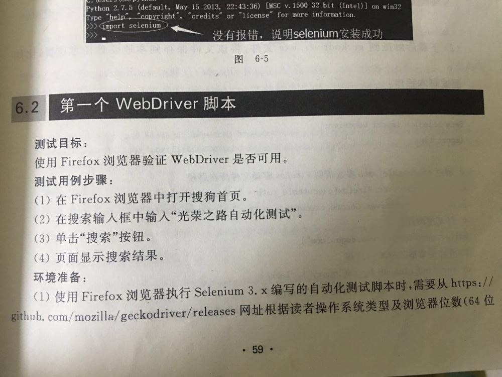 selenium3,python3,环境搭建