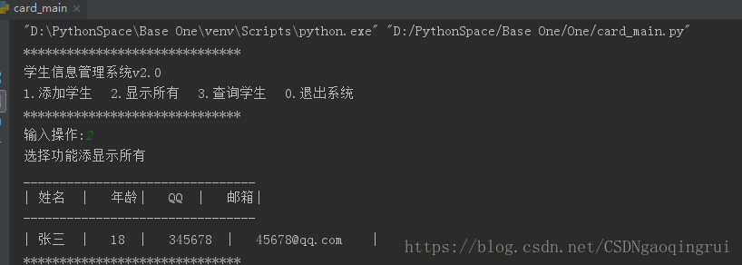 python3,学生名片管理