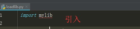 Python,文件,引入