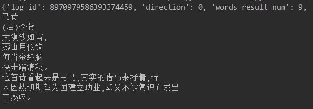 python,百度AI,文字识别