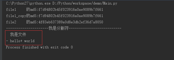 python,文件对比