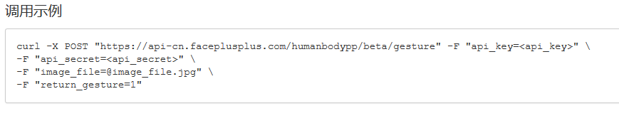 Face++,API,手势识别