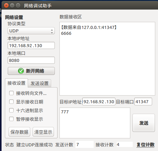 python,udp,聊天器