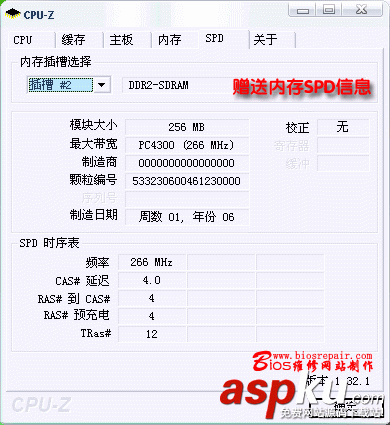 使用Thaiphoon更改DDR2内存条SPD信息