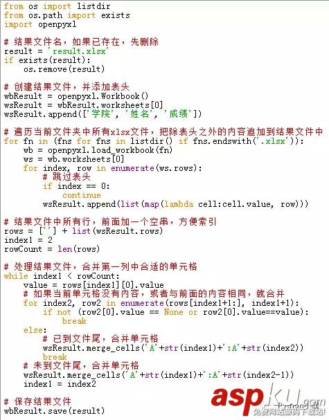 python,合并excel文件,合并单元格,python读取合并单元格