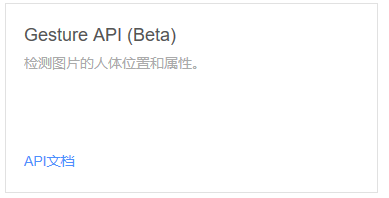 Face++,API,手势识别