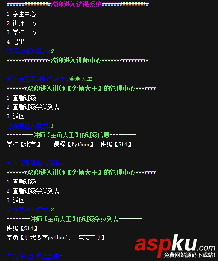 Python,选课系统