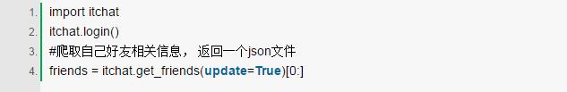 爬微信朋友,Python