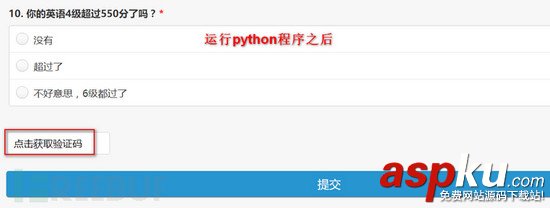 python,填写调查问卷