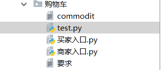 Python,购物系统