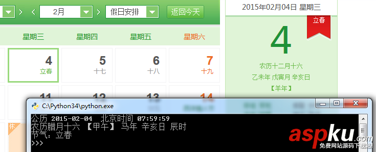 Python,公历,阳历,转,农历,阴历