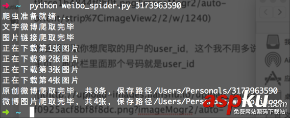 用Python编写简单的微博爬虫