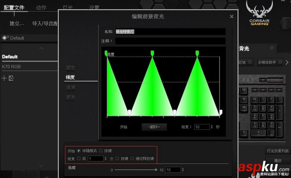 海盗船k70,灯光,键盘