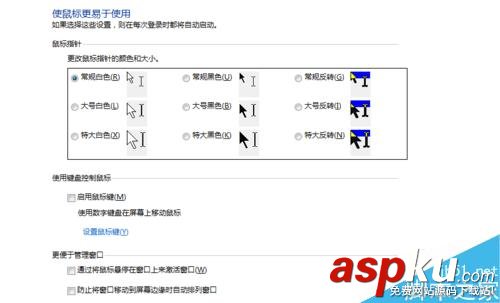 电脑,鼠标指针大小