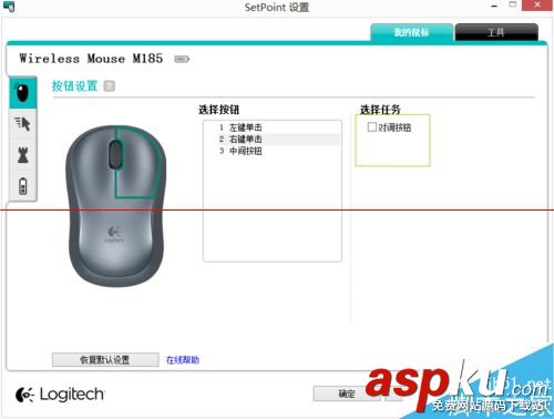 罗技鼠标,罗技鼠标设置