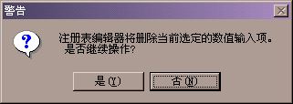 注册表,主键,键值