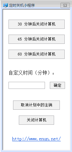 hta实现的定时关机小程序