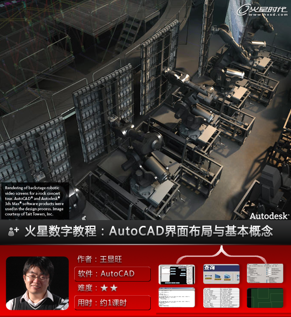 AutoCAD基础教程：界面布局与基本概念