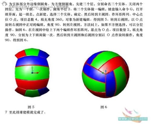 AutoCAD三维建模实例：排球