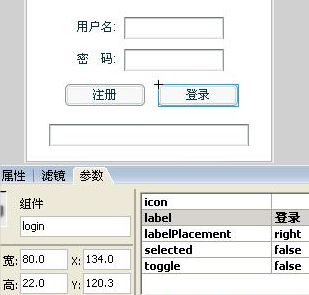 Flash和ASP实现的用户登录/注册程序