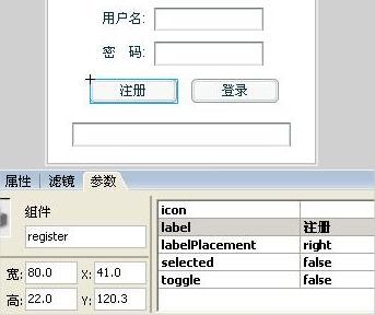 Flash和ASP实现的用户登录/注册程序