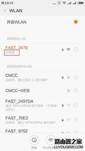 安卓(Android)手机连接无线wifi上网的方法