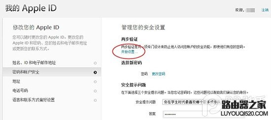 为iPhone6s Apple ID开启两步验证教程