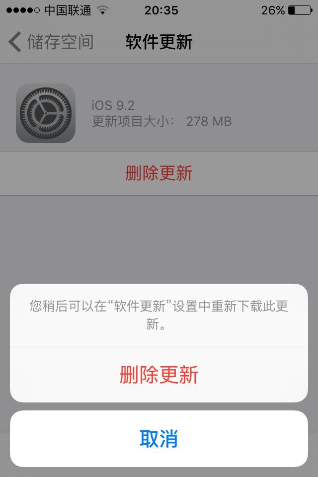 苹果手机ios9.2总是提示升级怎么关闭