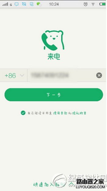 qq来电怎么用 腾讯qq来电使用设置图文教程4