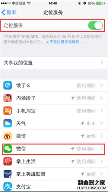 iPhone6/6 Plus微信定位不了怎么办