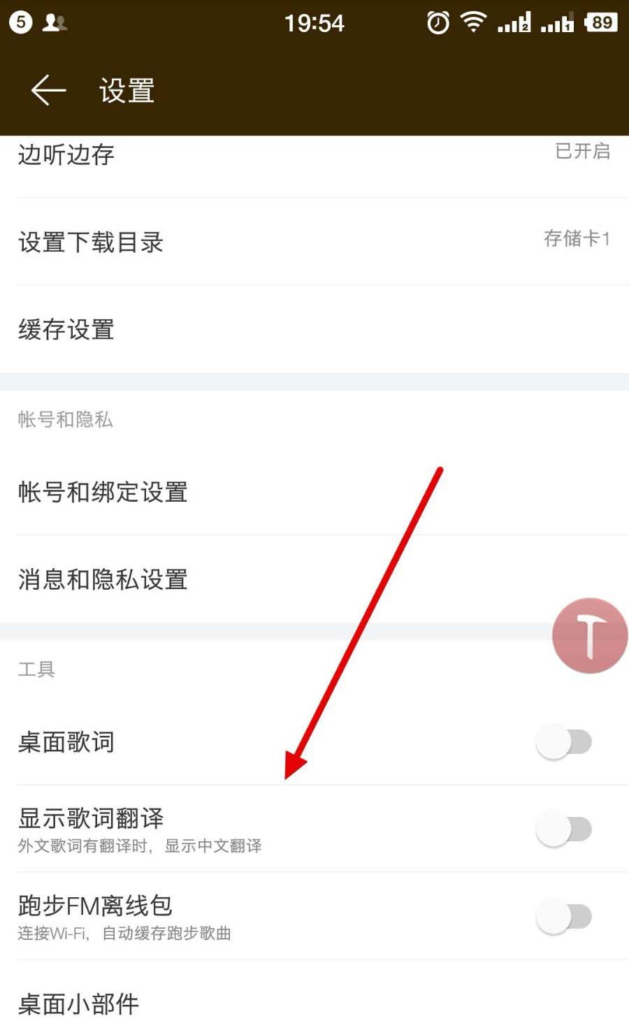 网易云音乐英文歌曲怎么显示中英文歌词翻译？