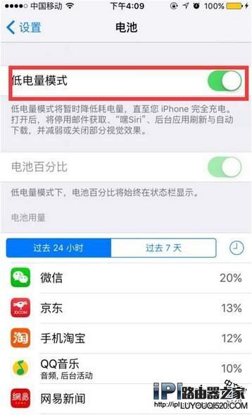 iPhone6S没电怎么办？简单设置让待机时间更久