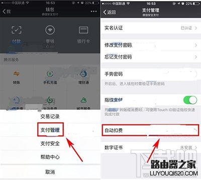 微信自动扣费怎么关闭？微信自动扣费关闭方法