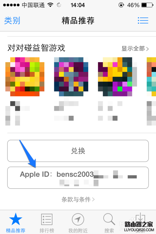 如何在App Store更换Apple ID账号