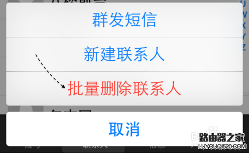 苹果6联系人怎么删除，苹果6通讯录怎么批量删除
