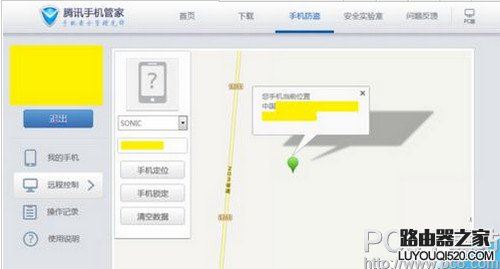 腾讯手机管家怎么手机定位 腾讯手机管家定位丢失手机防盗方法