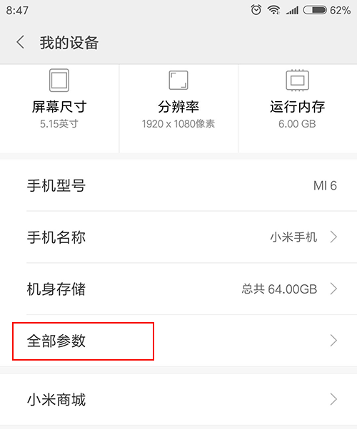 小米手机怎么查看mac地址