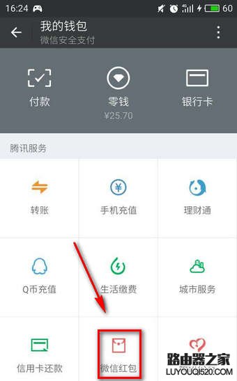 怎么删除微信红包记录